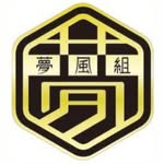 夢風組のロゴマーク