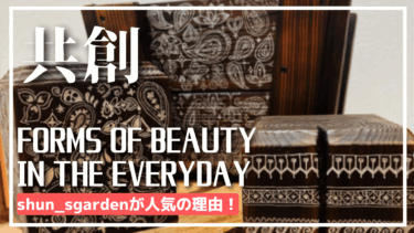 【アガベ植木鉢】S Gardenの鉢はなぜ人気？デザインと機能性からその秘密に迫る